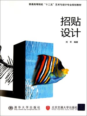 cover image of 招贴设计 (Poster Design)
